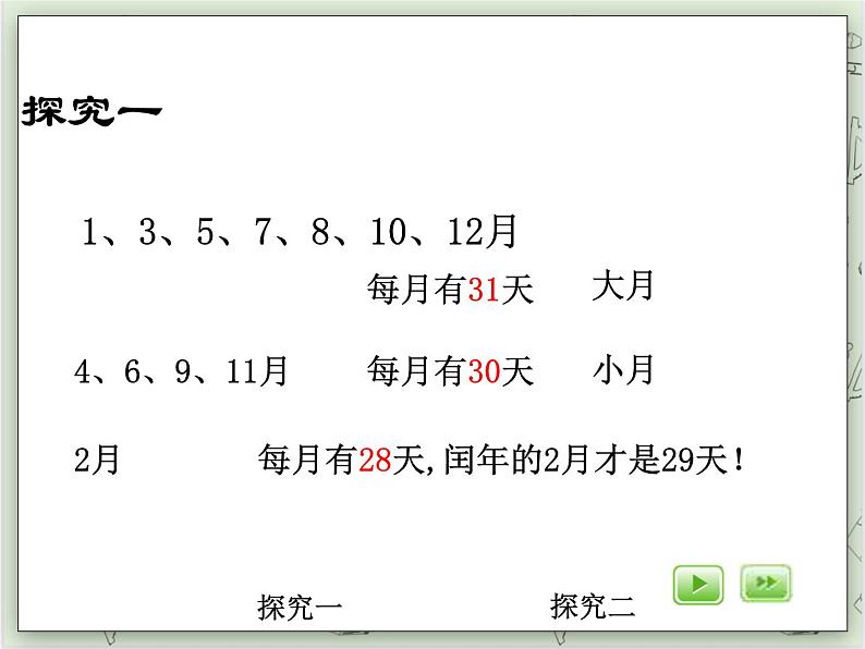 【沪教版五年制】三年级上册第三单元 《年-月-日》PPT课件第4页