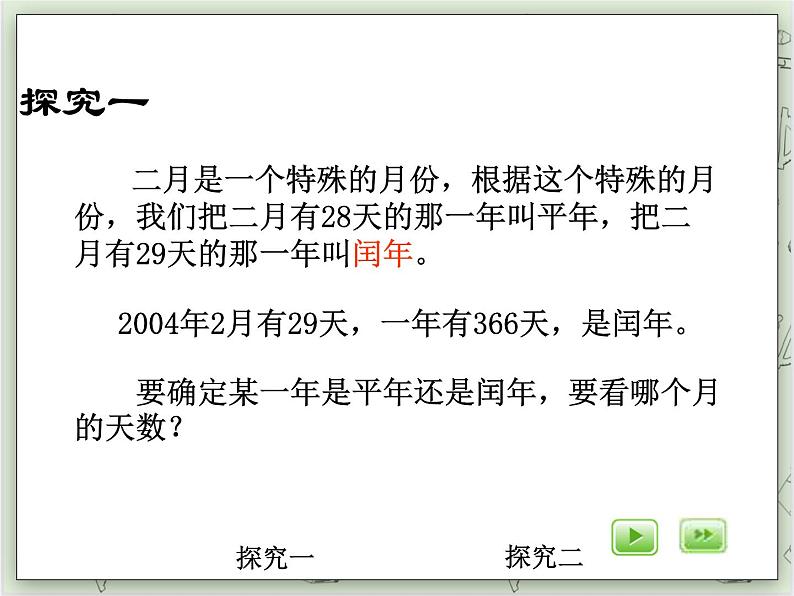 【沪教版五年制】三年级上册第三单元 《年-月-日》PPT课件第5页
