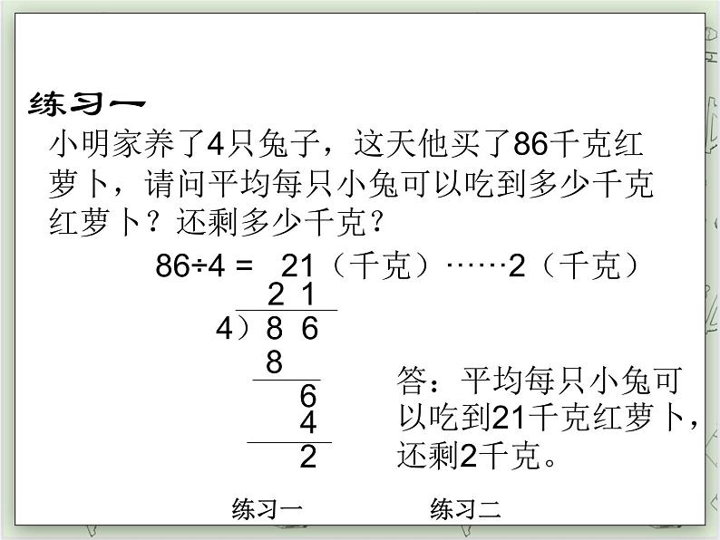 【沪教版五年制】三年级上册第四单元 《两位数被一位数除2》PPT课件第2页