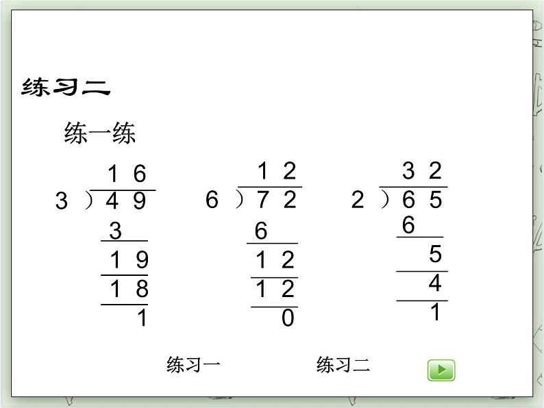 【沪教版五年制】三年级上册第四单元 《两位数被一位数除2》PPT课件第3页