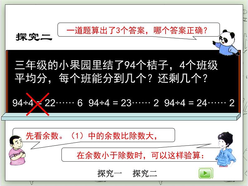 【沪教版五年制】三年级上册第四单元 《两位数被一位数除2》PPT课件第5页