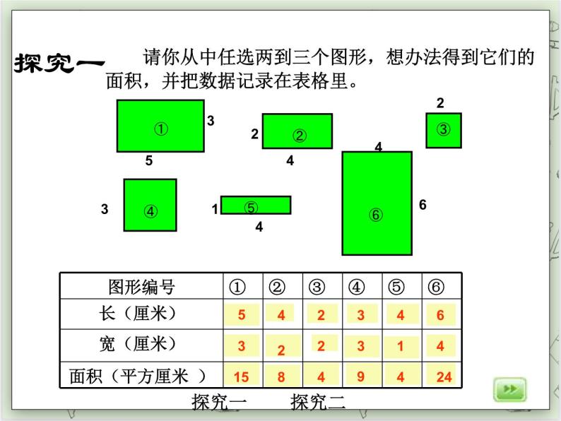【沪教版五年制】三年级上册第五单元 《长方形与正方形的面积》PPT课件04