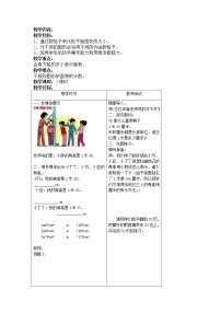小学数学沪教版 (五四制)三年级上册米与厘米教学设计