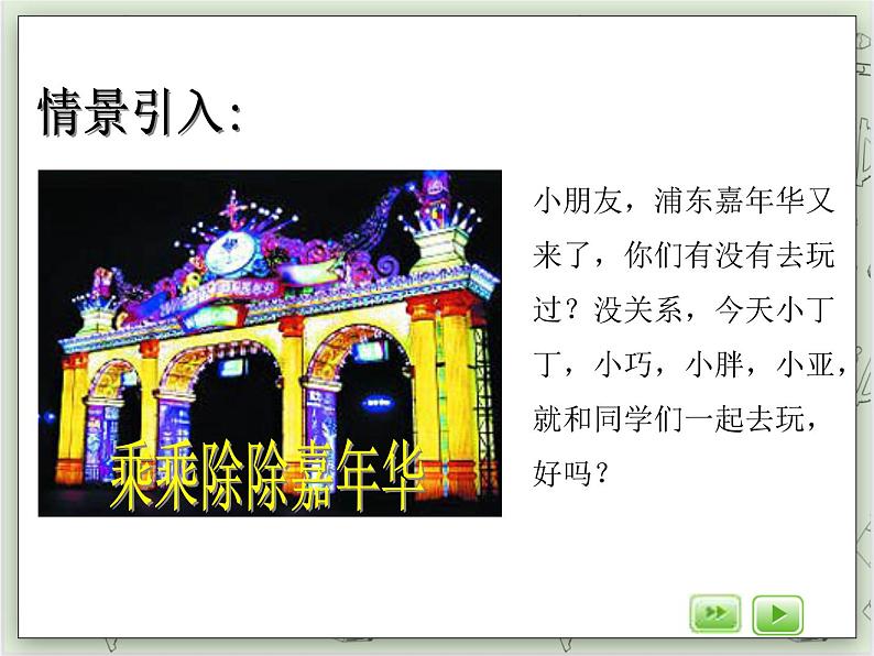【沪教版五年制】三年级上册第六单元 《乘乘除除》PPT课件第2页
