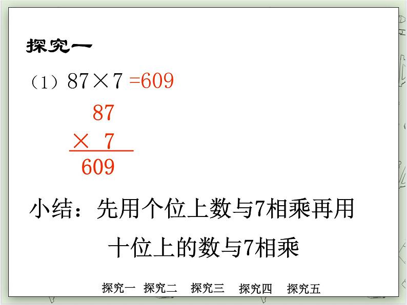 【沪教版五年制】三年级上册第六单元 《乘乘除除》PPT课件第5页