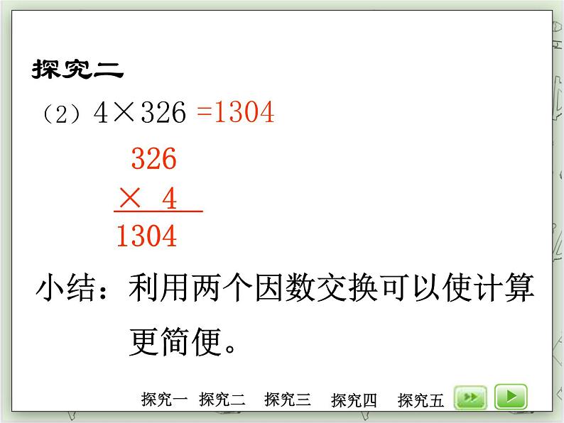 【沪教版五年制】三年级上册第六单元 《乘乘除除》PPT课件第6页