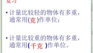 数学四年级上册吨的认识多媒体教学ppt课件