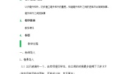 小学数学沪教版 (五四制)四年级上册毫升与升的认识教案