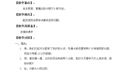 沪教版 (五四制)四年级上册一、 复习与提高分数教学设计及反思