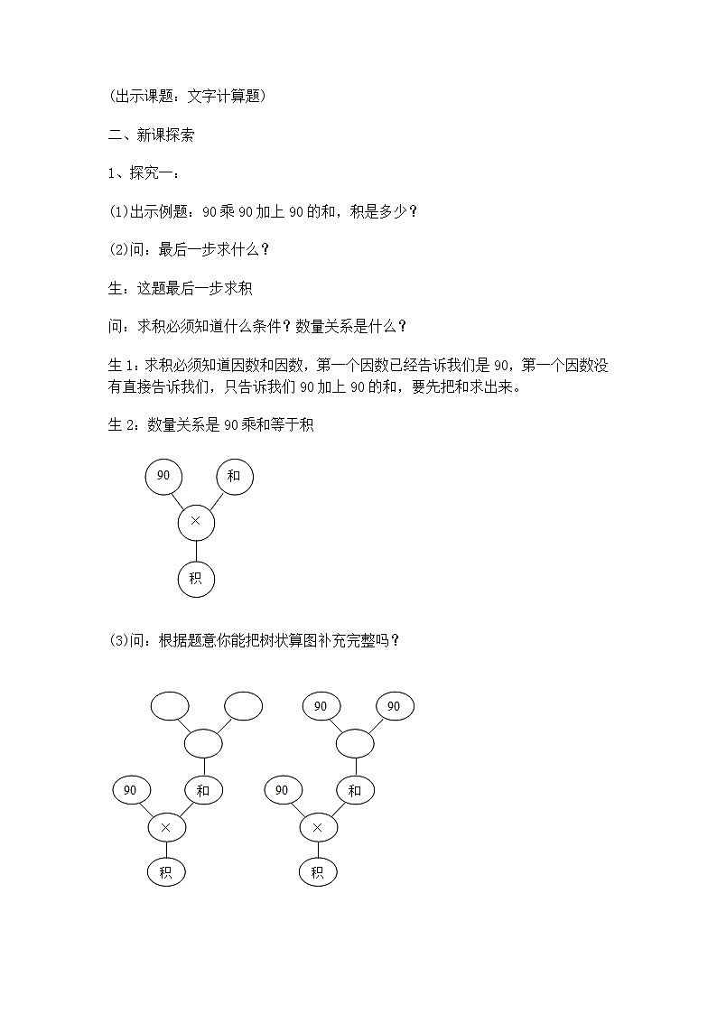 【沪教版五年制】四年级上册第四单元 文字计算题 教案02
