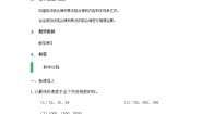 数学四年级上册运算定律教学设计及反思
