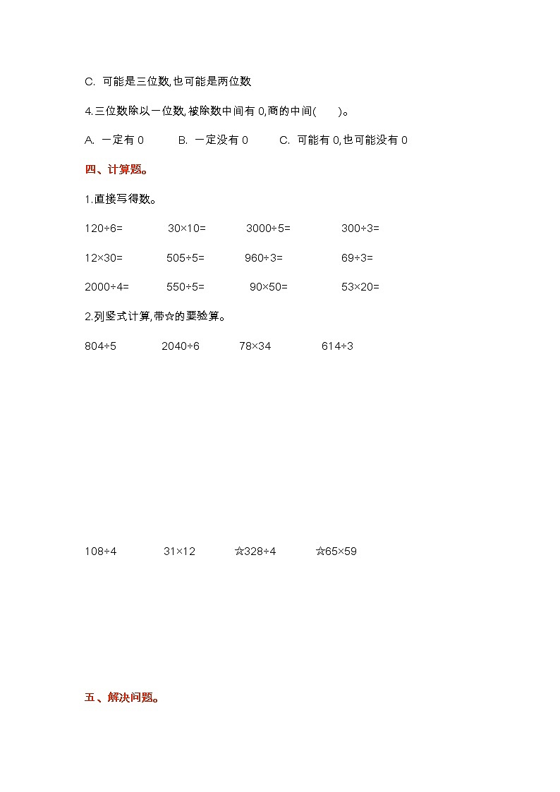 【2022.6.21】人教版三年级下册数学期中测试卷(2)第2页