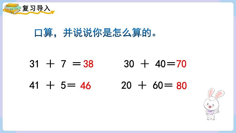 人教版二年级数学上册课件 第2单元 100以内的加法和减法(二) 第2课时 不进位加(2)02