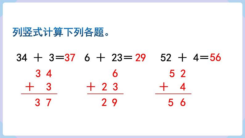 人教版二年级数学上册课件 第2单元 100以内的加法和减法(二) 第2课时 不进位加(2)03