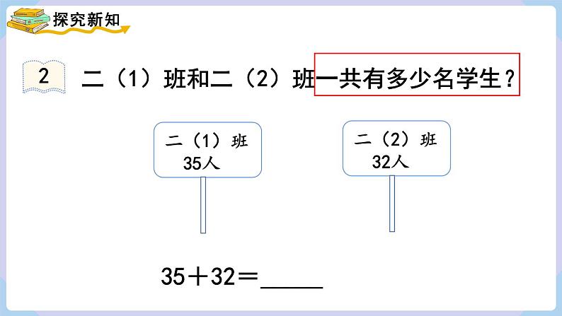 人教版二年级数学上册课件 第2单元 100以内的加法和减法(二) 第2课时 不进位加(2)04