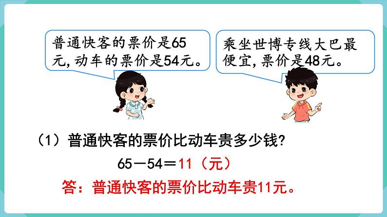 人教版三年级数学上册课件 第2单元 万以内的加法和减法(一)第2课时 口算两位数减两位数第5页