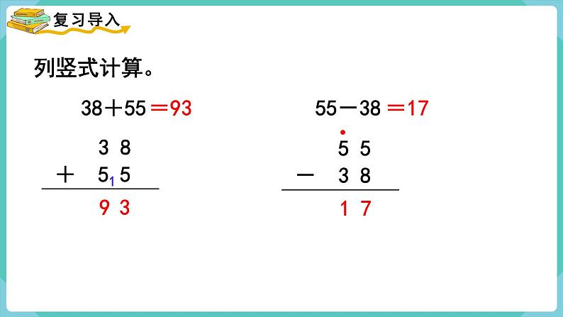 人教版三年级数学上册课件 第2单元 万以内的加法和减法(一)第3课时 几百几十加、减几百几十第2页