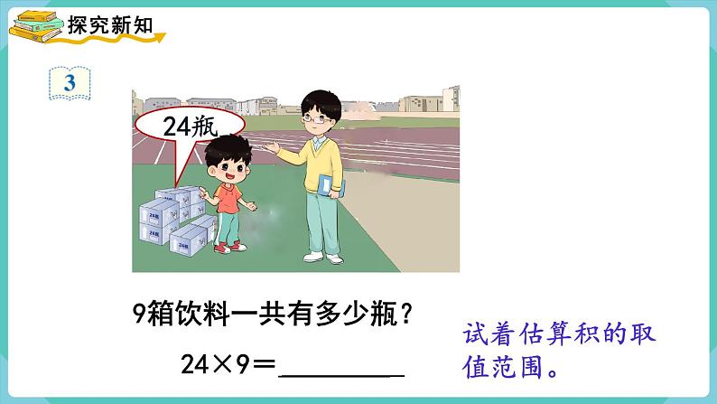 人教版三年级数学上册课件 第6单元 多位数乘一位数 第5课时 笔算乘法(连续进位)第3页