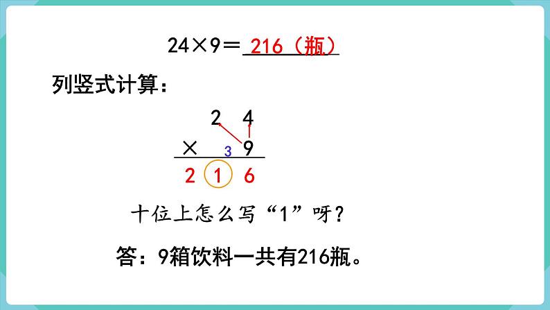人教版三年级数学上册课件 第6单元 多位数乘一位数 第5课时 笔算乘法(连续进位)第5页
