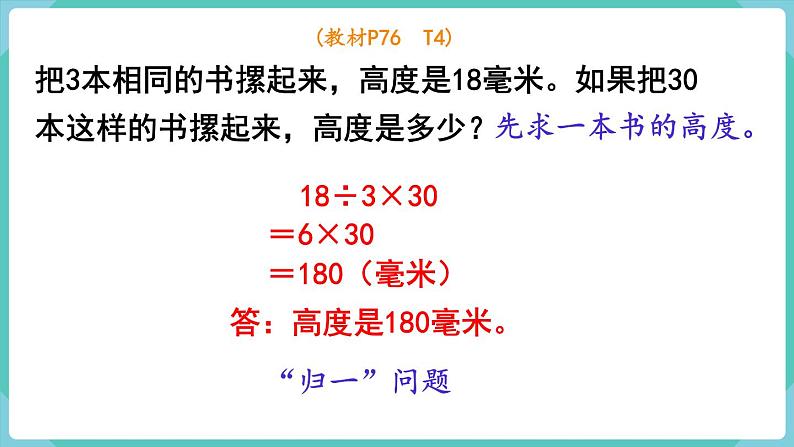 人教版三年级数学上册课件 第6单元 多位数乘一位数 第11课时 整理和复习第6页