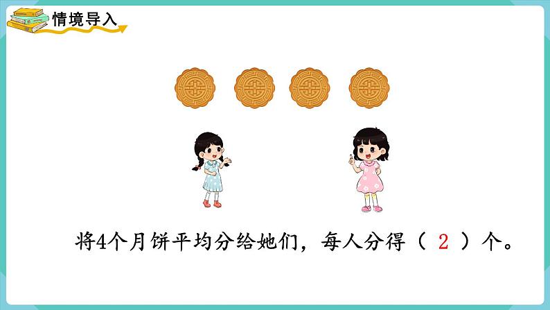 人教版三年级数学上册课件 第8单元 分数的初步认识 第1课时 几分之一第2页