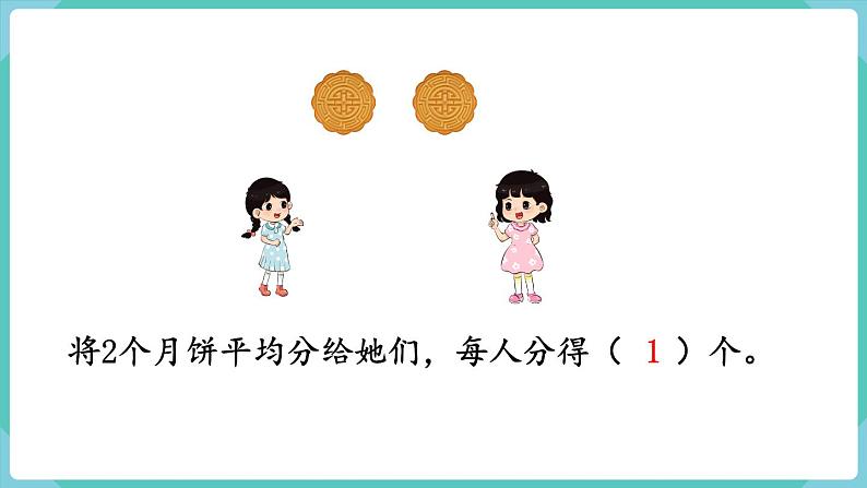 人教版三年级数学上册课件 第8单元 分数的初步认识 第1课时 几分之一第3页