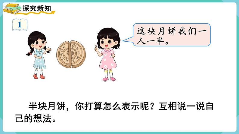 人教版三年级数学上册课件 第8单元 分数的初步认识 第1课时 几分之一第5页
