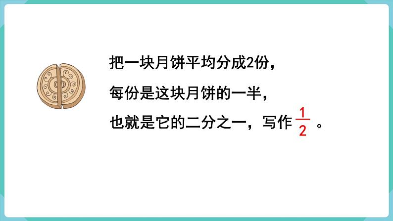 人教版三年级数学上册课件 第8单元 分数的初步认识 第1课时 几分之一第6页