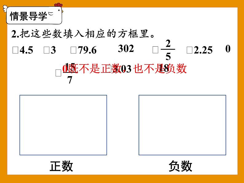 六年级下册数学课件 - 第3课时 练习课 人教版(共25张PPT)05