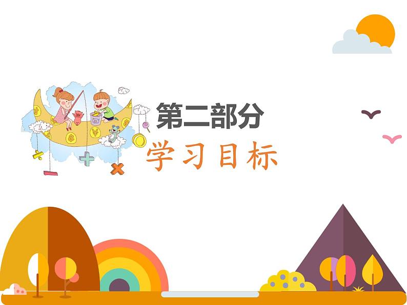 六年级下册数学课件 - 第3课时 练习课 人教版(共25张PPT)07