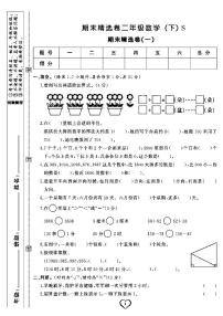 2022春苏教版数学二年级下册期末测试卷（含答案）