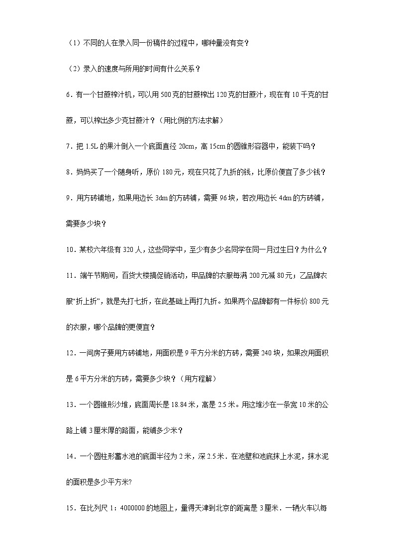 2022年人教版小学数学小升初复习应用题专项突破练习(含答案)第2页