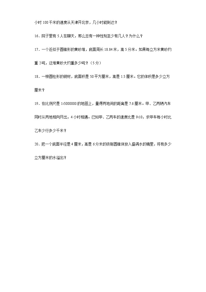 2022年人教版小学数学小升初复习应用题专项突破练习(含答案)第3页