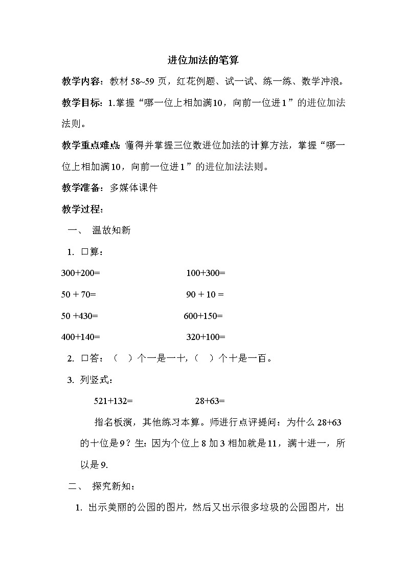二年级下册数学教案-6.2.2 进位加法的笔算|冀教版01