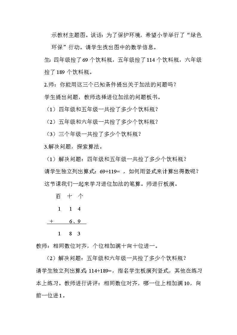 二年级下册数学教案-6.2.2 进位加法的笔算|冀教版02