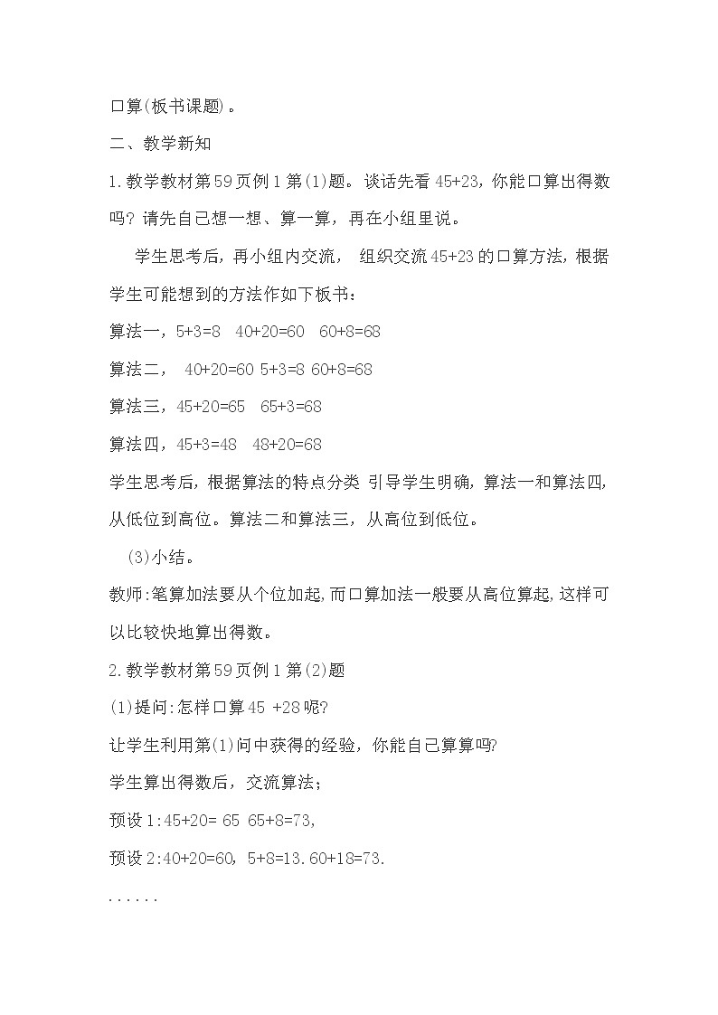 二年级下册数学教案-6.1.1 两位数加两位数口算|冀教版第2页