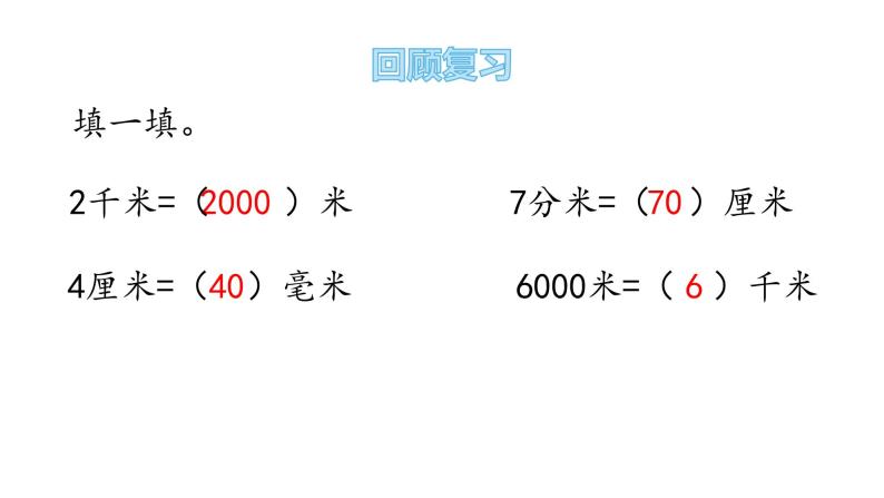 二年级下册数学课件-4.1-两位数加减两位数的口算 青岛版(共14张PPT)02