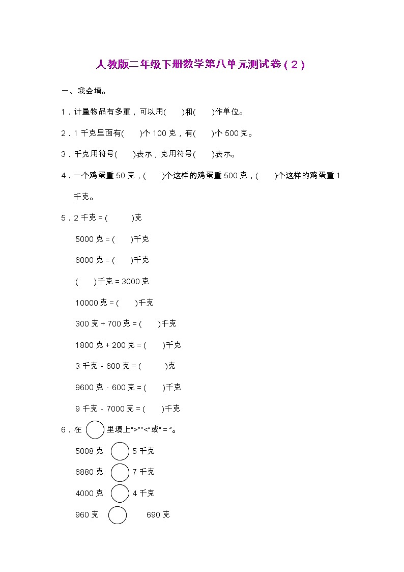 人教版二年级下册数学第八单元测试卷(2)01