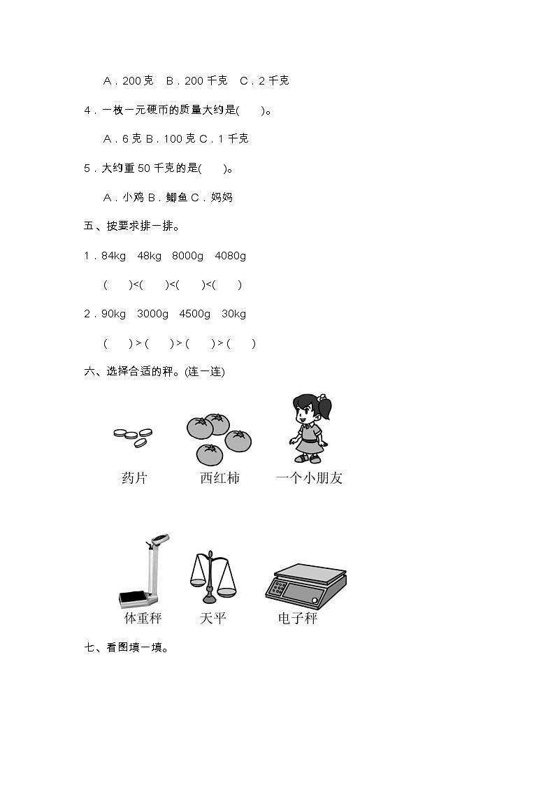 人教版二年级下册数学第八单元测试卷(2)03