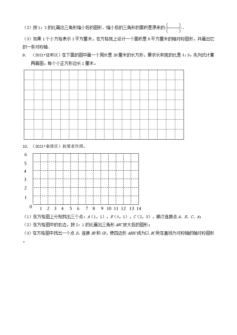 07判断&操作题-江苏省南京市2021年各区小升初数学真题知识点分类汇编(共10题)第2页