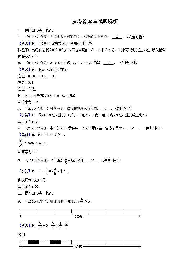 07判断&操作题-江苏省南京市2021年各区小升初数学真题知识点分类汇编(共10题)第3页