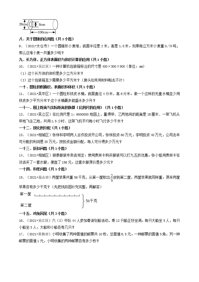 09应用题-江苏省南京市2021年各区小升初数学真题知识点分类汇编(共20题)第2页