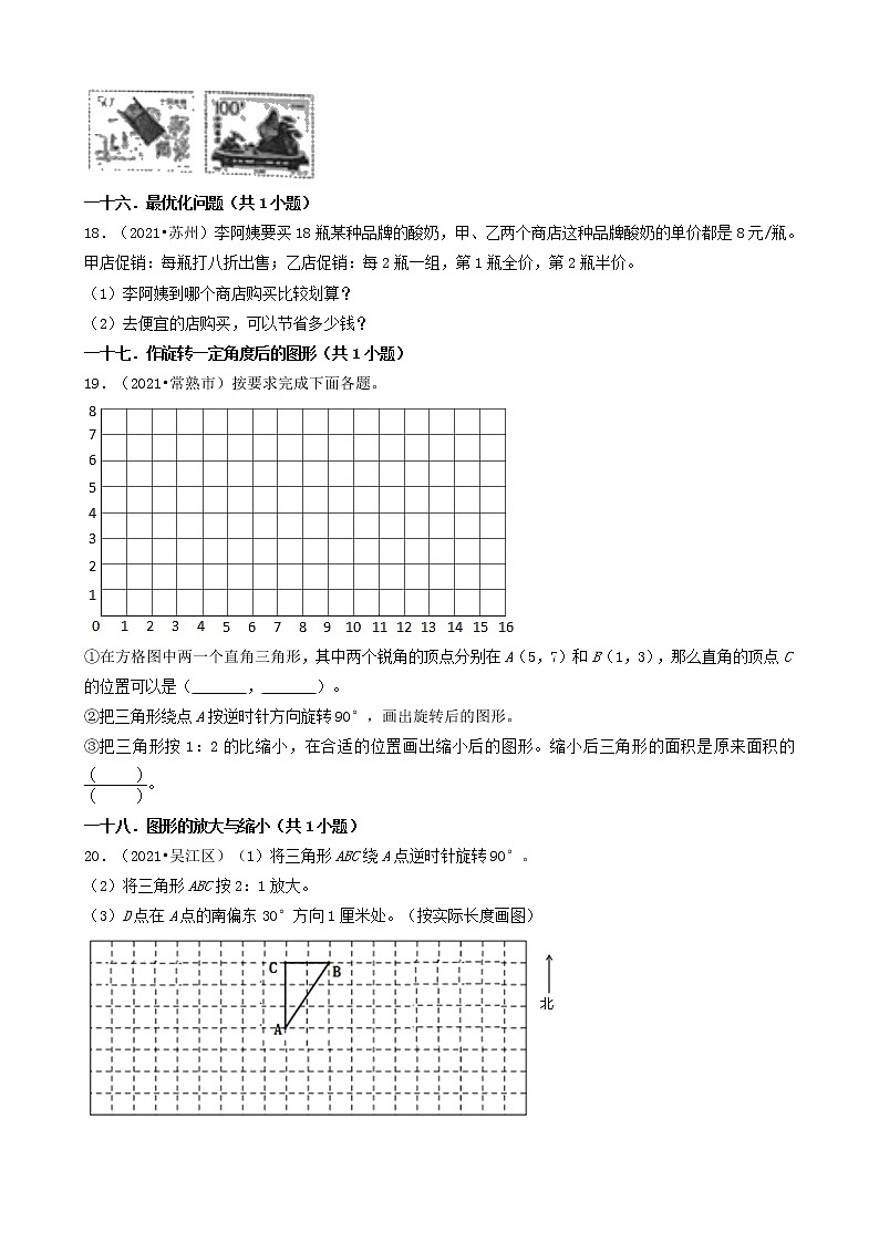 09应用题-江苏省南京市2021年各区小升初数学真题知识点分类汇编(共20题)第3页