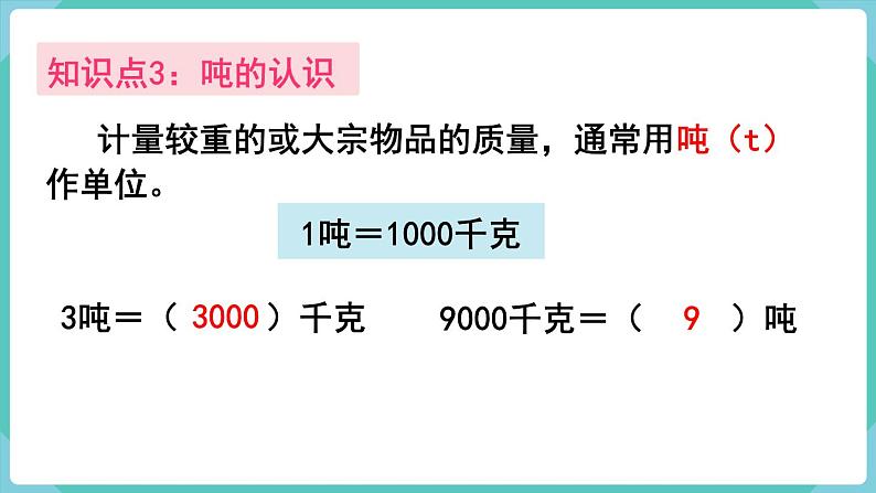 人教版三年级数学上册课件 第3单元 测量 第8课时 整理和复习第5页