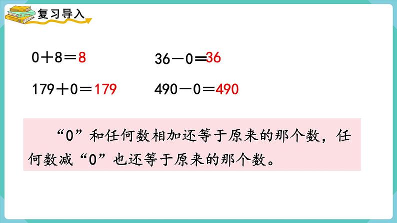 人教版三年级数学上册课件 第6单元 多位数乘一位数 第6课时 一个因数中间有0的乘法第2页