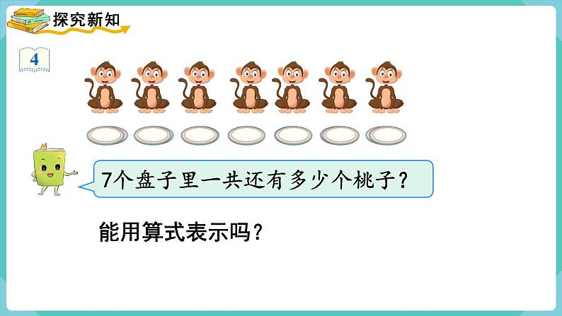 人教版三年级数学上册课件 第6单元 多位数乘一位数 第6课时 一个因数中间有0的乘法第3页