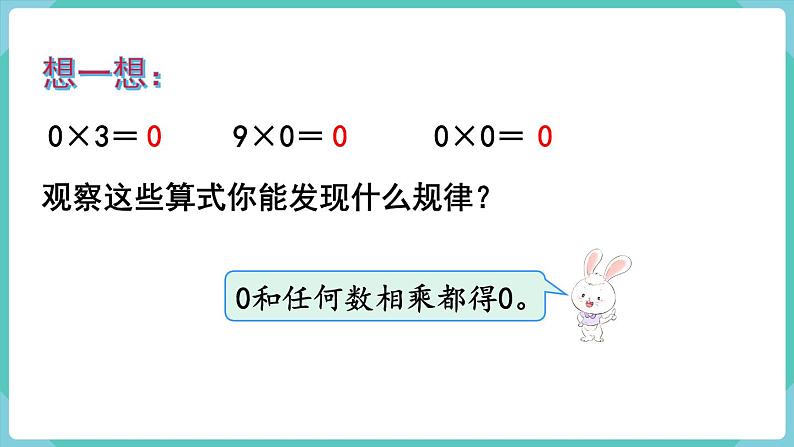 人教版三年级数学上册课件 第6单元 多位数乘一位数 第6课时 一个因数中间有0的乘法第5页