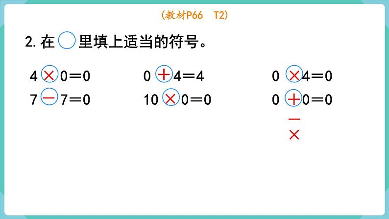 人教版三年级数学上册课件 第6单元 多位数乘一位数 第6课时 一个因数中间有0的乘法第7页