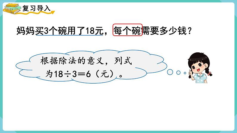 人教版三年级数学上册课件 第6单元 多位数乘一位数 第9课时 解决问题(2)第2页