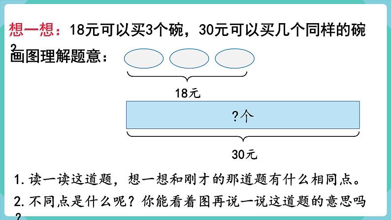 人教版三年级数学上册课件 第6单元 多位数乘一位数 第9课时 解决问题(2)第7页